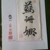 Special workshop in Chinese calligraphy with Master Wang Ning 190209-wang-ning-certificaat
